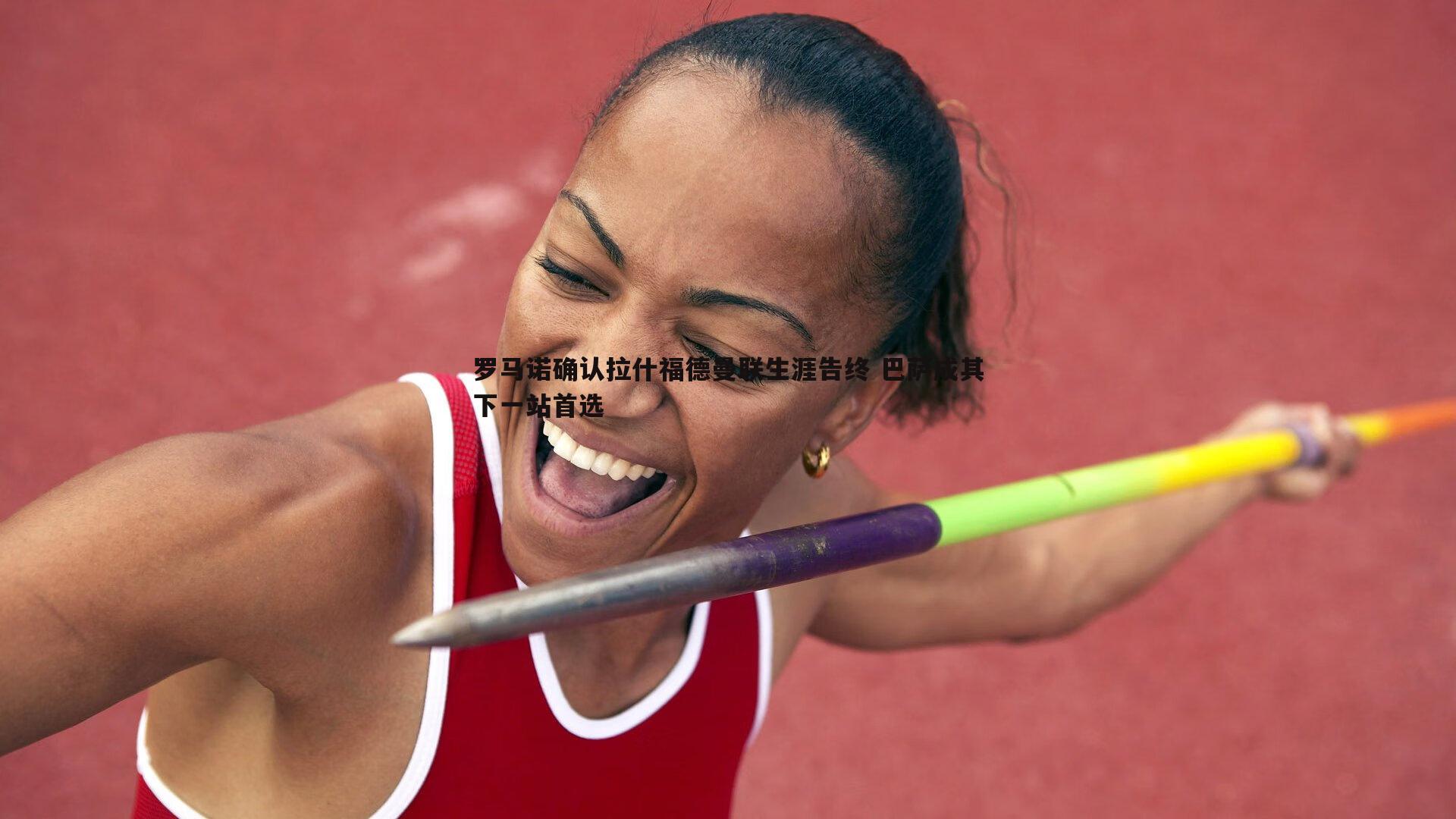 博天堂官网-罗马诺确认拉什福德曼联生涯告终 巴萨成其下一站首选